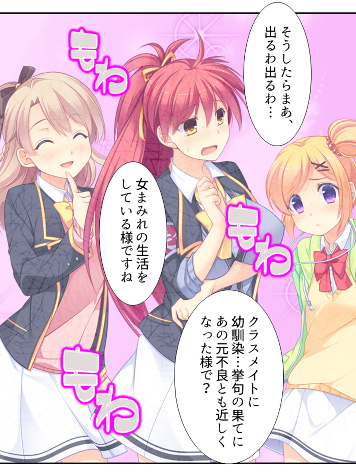 激モテ学園!女子達が僕の股間に群がって来る!? 4巻 サンプル 8