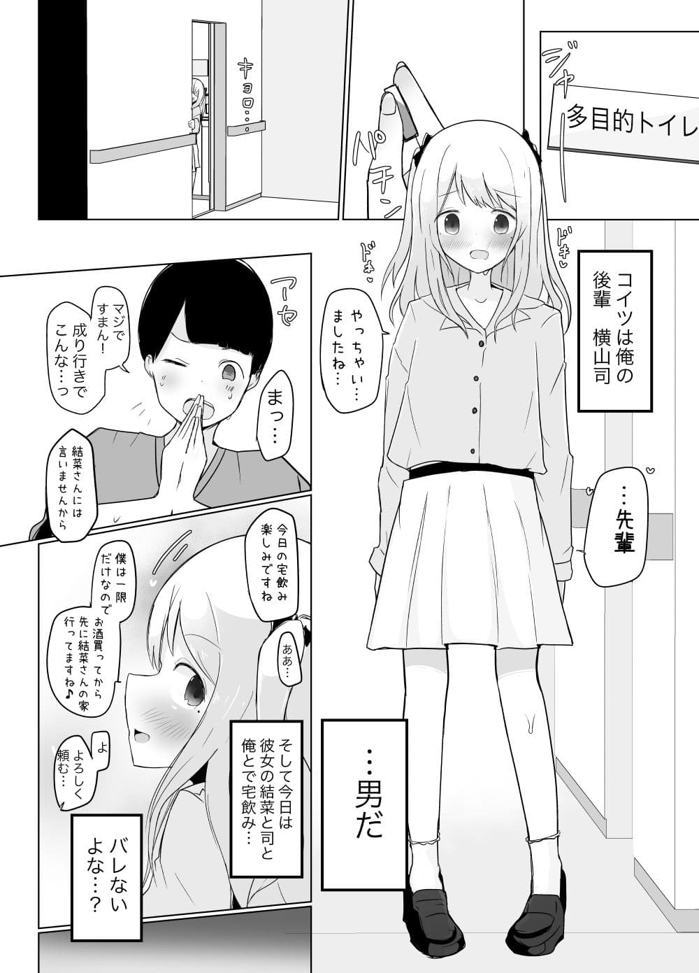 巨根男の娘に彼女が寝取られて自分も犯●れた話。 サンプル 2