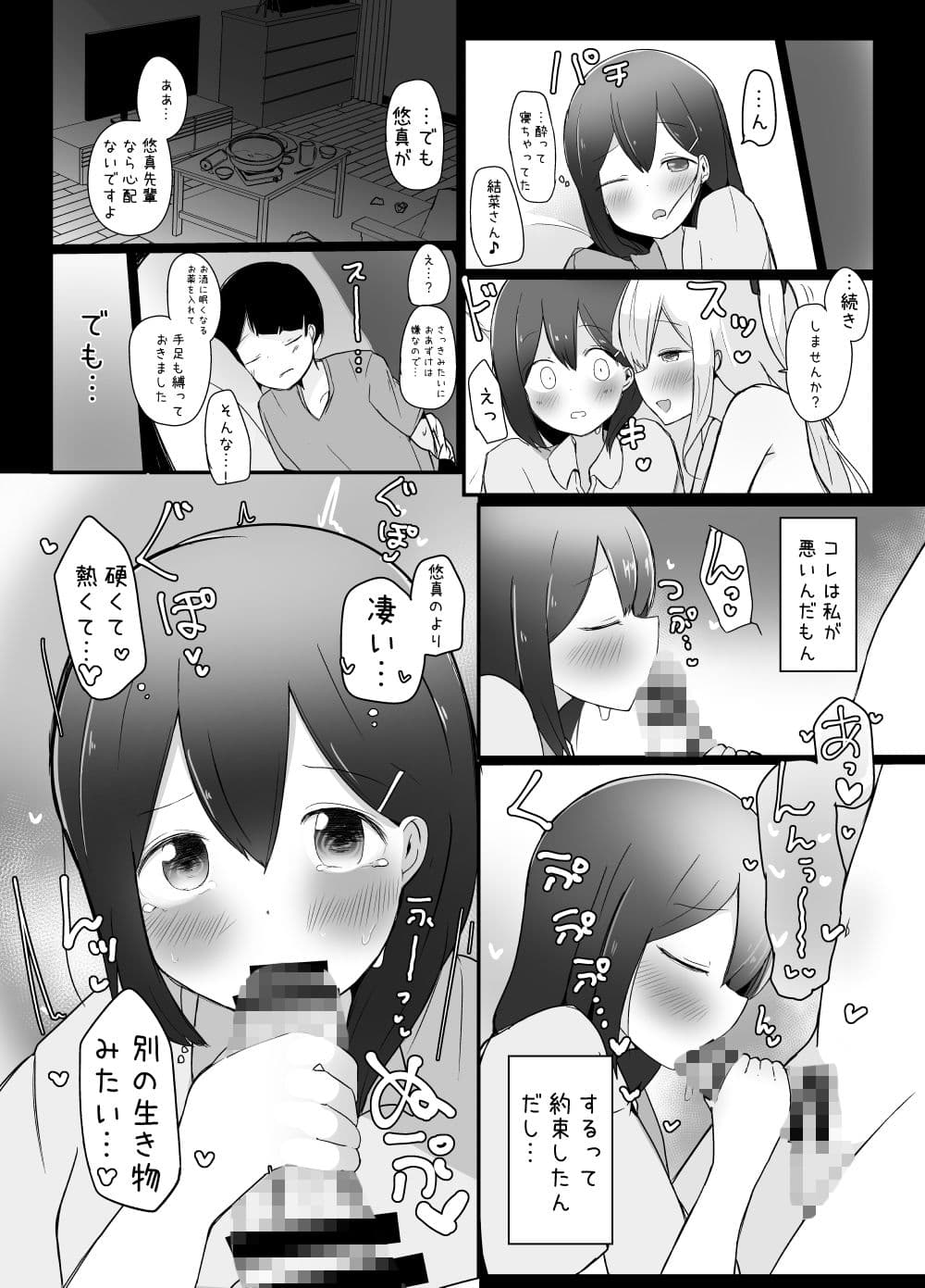 巨根男の娘に彼女が寝取られて自分も犯●れた話。 サンプル 4