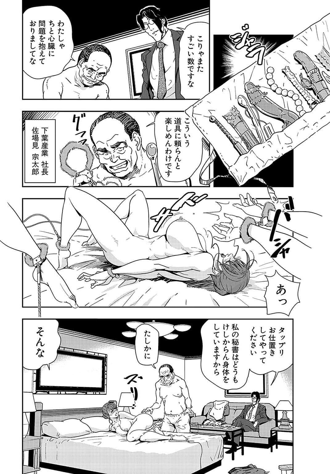 肉秘書・友紀子【同人版】11巻 サンプル 6