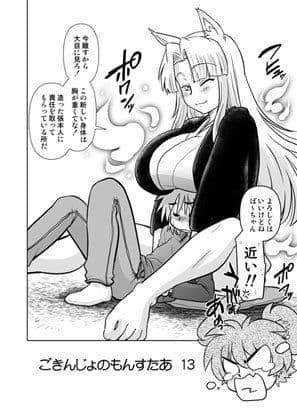 ごきんじょのもんすたあ13 サンプル 1