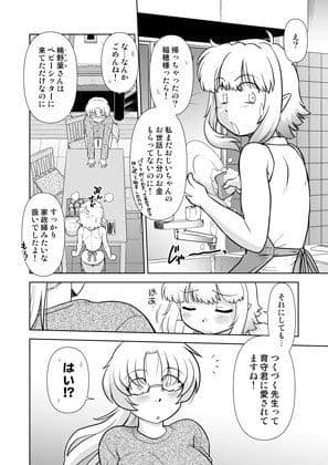 ごきんじょのもんすたあ13 サンプル 5