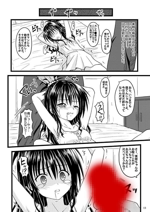 奈落に堕ちたオレンジ・デジタル サンプル 2