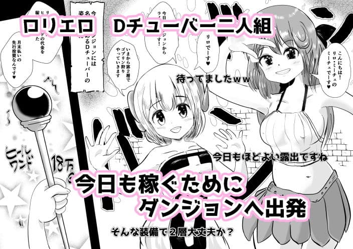 エロ目的でダンジョン行ってみた サンプル 2