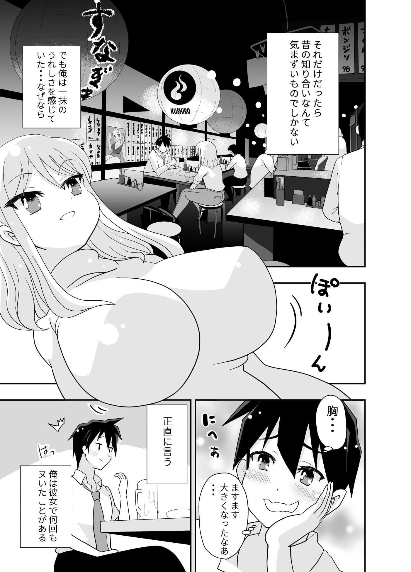 生育が良くてよくオカズにしてた同級生と10年ぶりにばったり会った話 サンプル 1