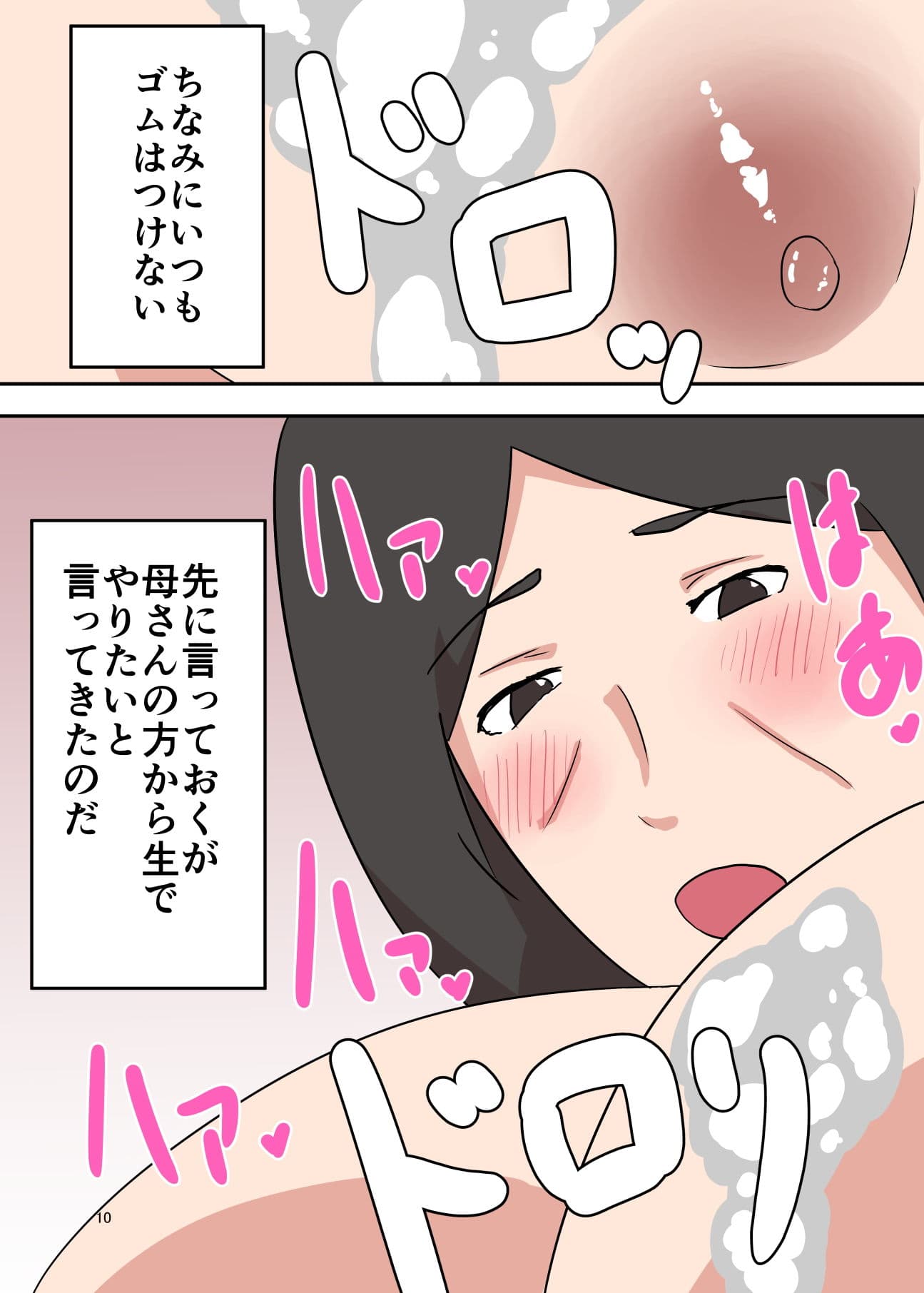 アプリでマッチングした相手は母さんでした〜後編〜 サンプル 4