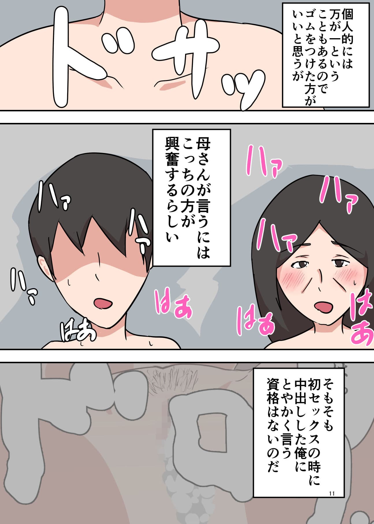 アプリでマッチングした相手は母さんでした〜後編〜 サンプル 5