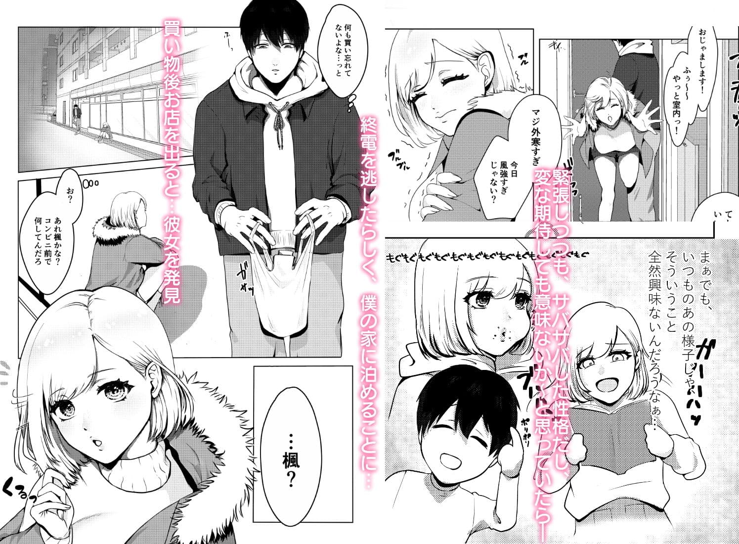 サバサバ彼女はもう待てない！ サンプル 1