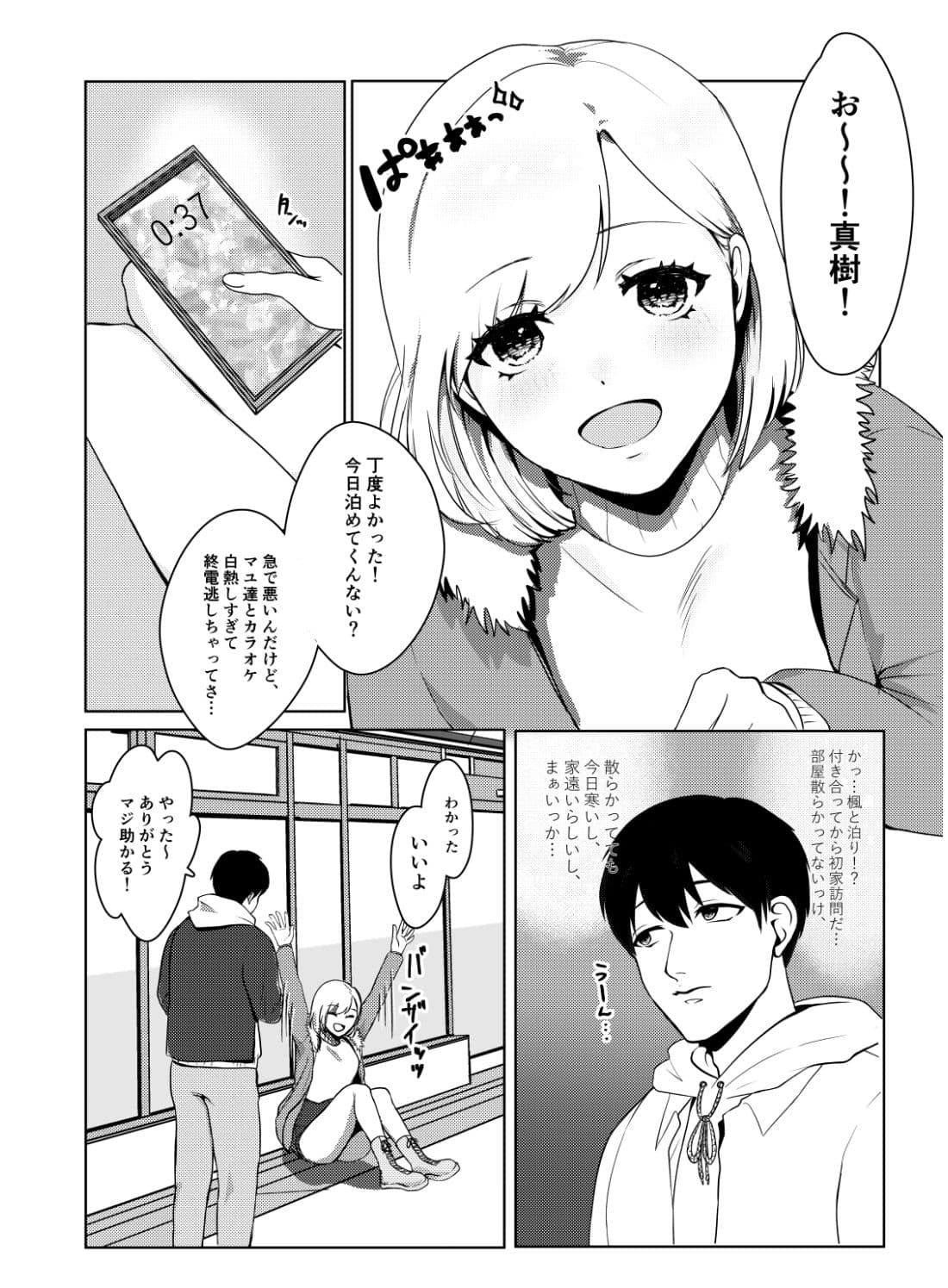サバサバ彼女はもう待てない！ サンプル 7