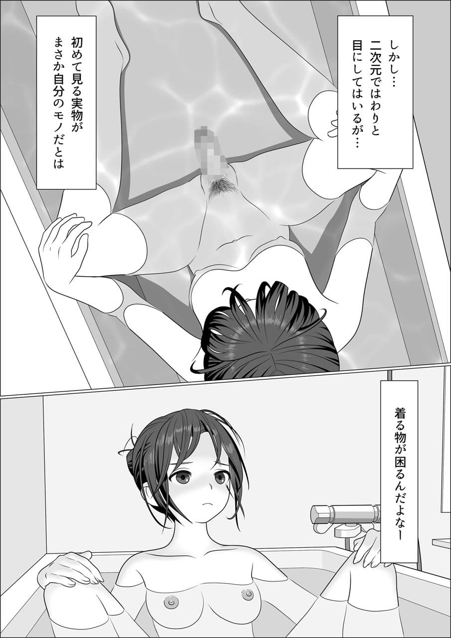 チンポレディ 腐女子にちんぽが生えました サンプル 3