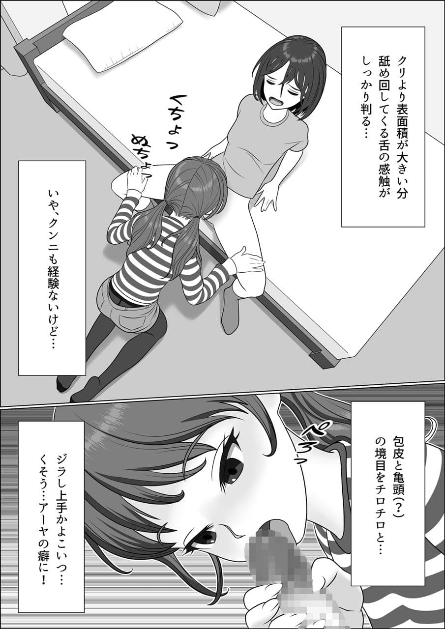 チンポレディ 腐女子にちんぽが生えました サンプル 6