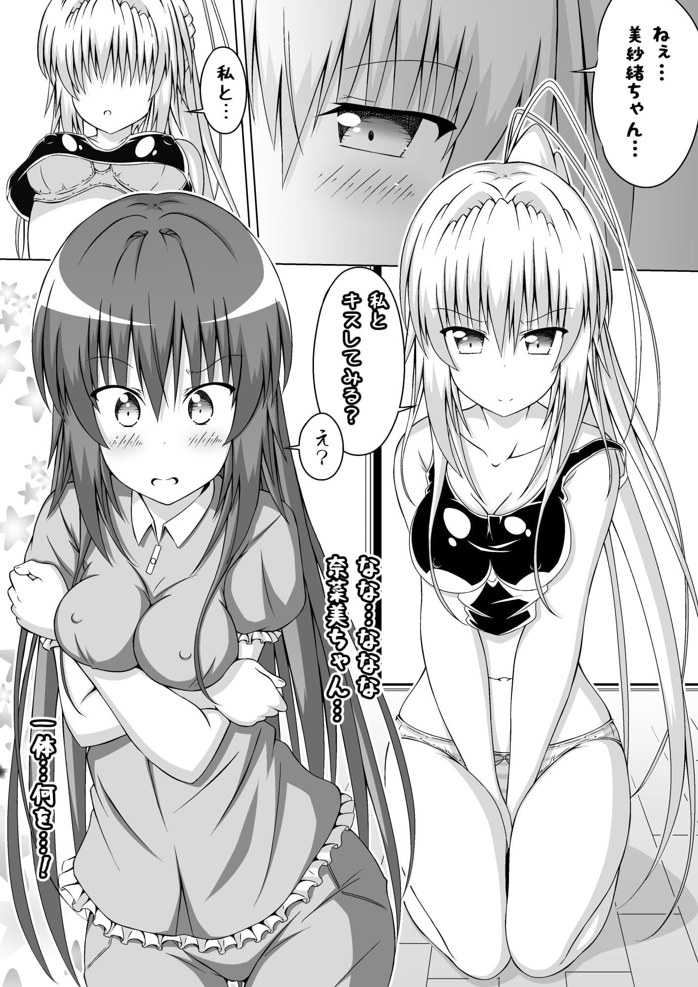 ゆりメイト！ 百合姉妹とおっぱいライフ！ ちびっ娘ロリ悪魔編 1話 サンプル 2
