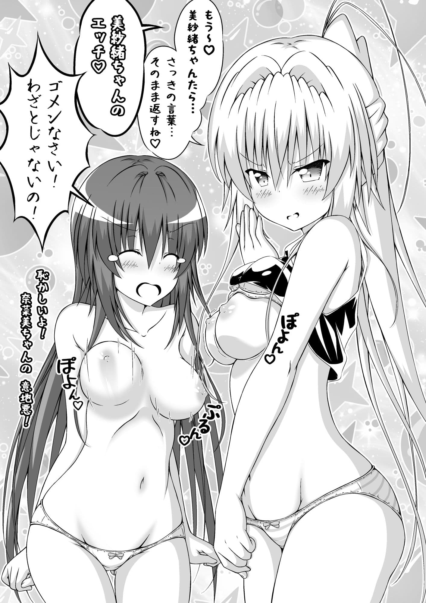 ゆりメイト！ 百合姉妹とおっぱいライフ！ ちびっ娘ロリ悪魔編 1話 サンプル 3
