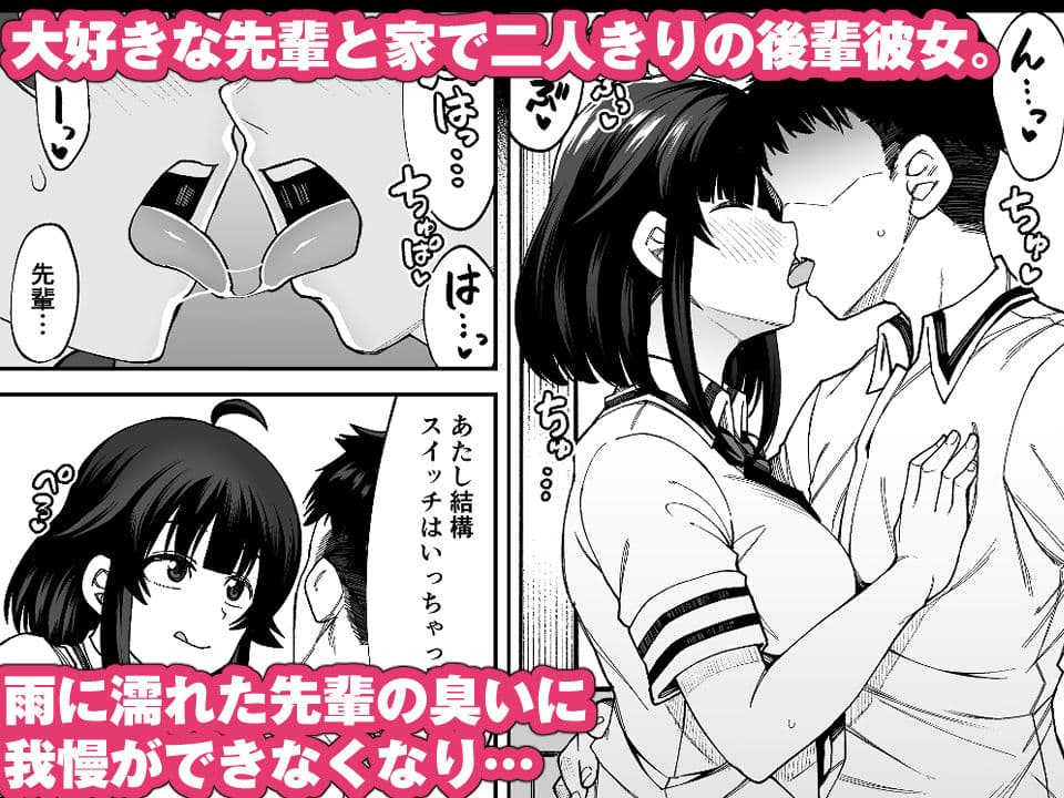 わんこ系後輩彼女に蒸れ蒸れのくっさ〜い匂いとチンカスを味わってもらう（漫画版） サンプル 1