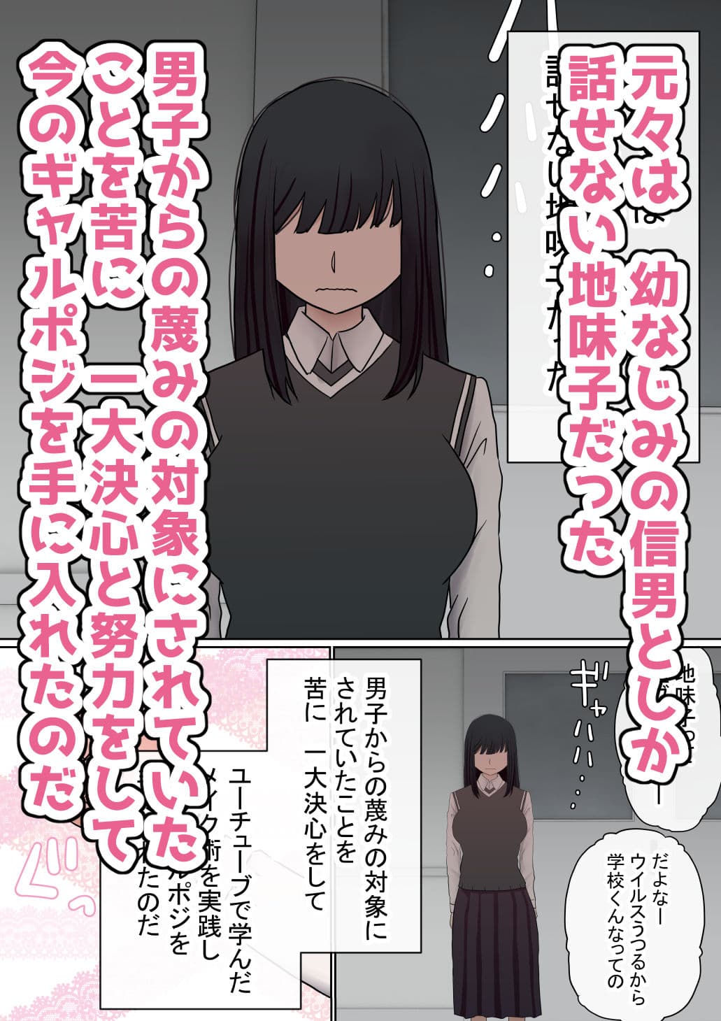 元々、地味子だったオレのギャル彼女が、ヤリチンにNTR サンプル 2