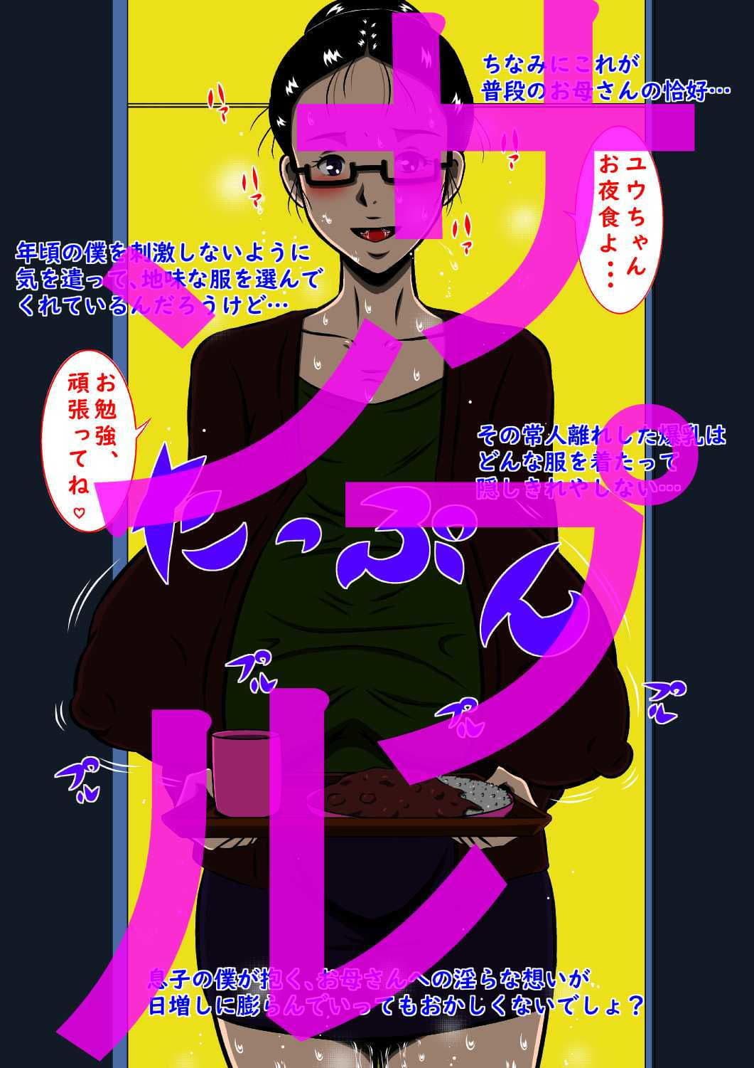 母喰い息子、ユウ！母と息子の新婚初夜！ サンプル 3