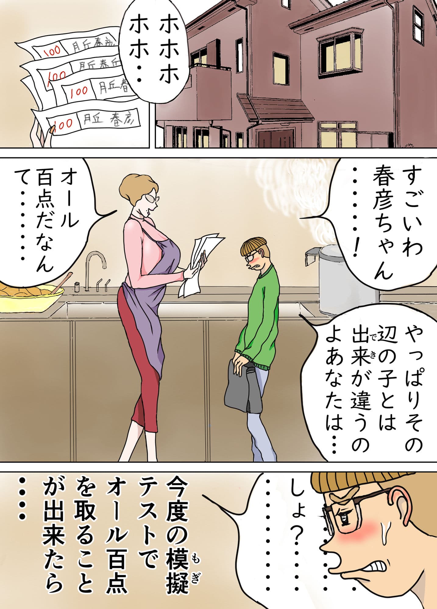 教育ママンとボク サンプル 1