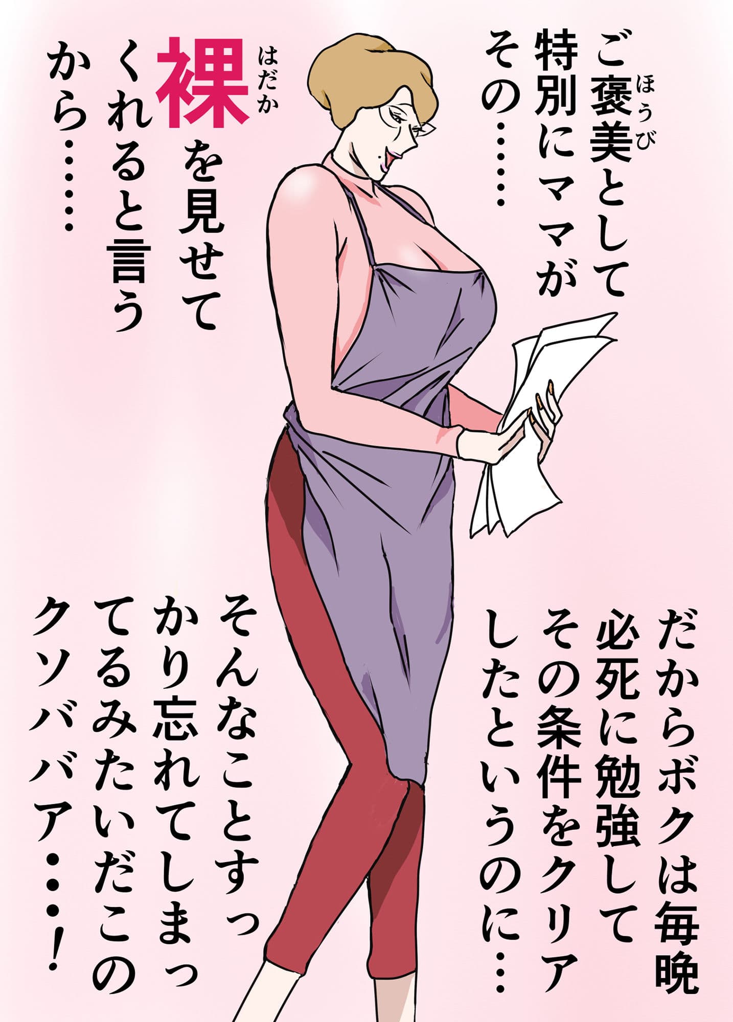 教育ママンとボク サンプル 2