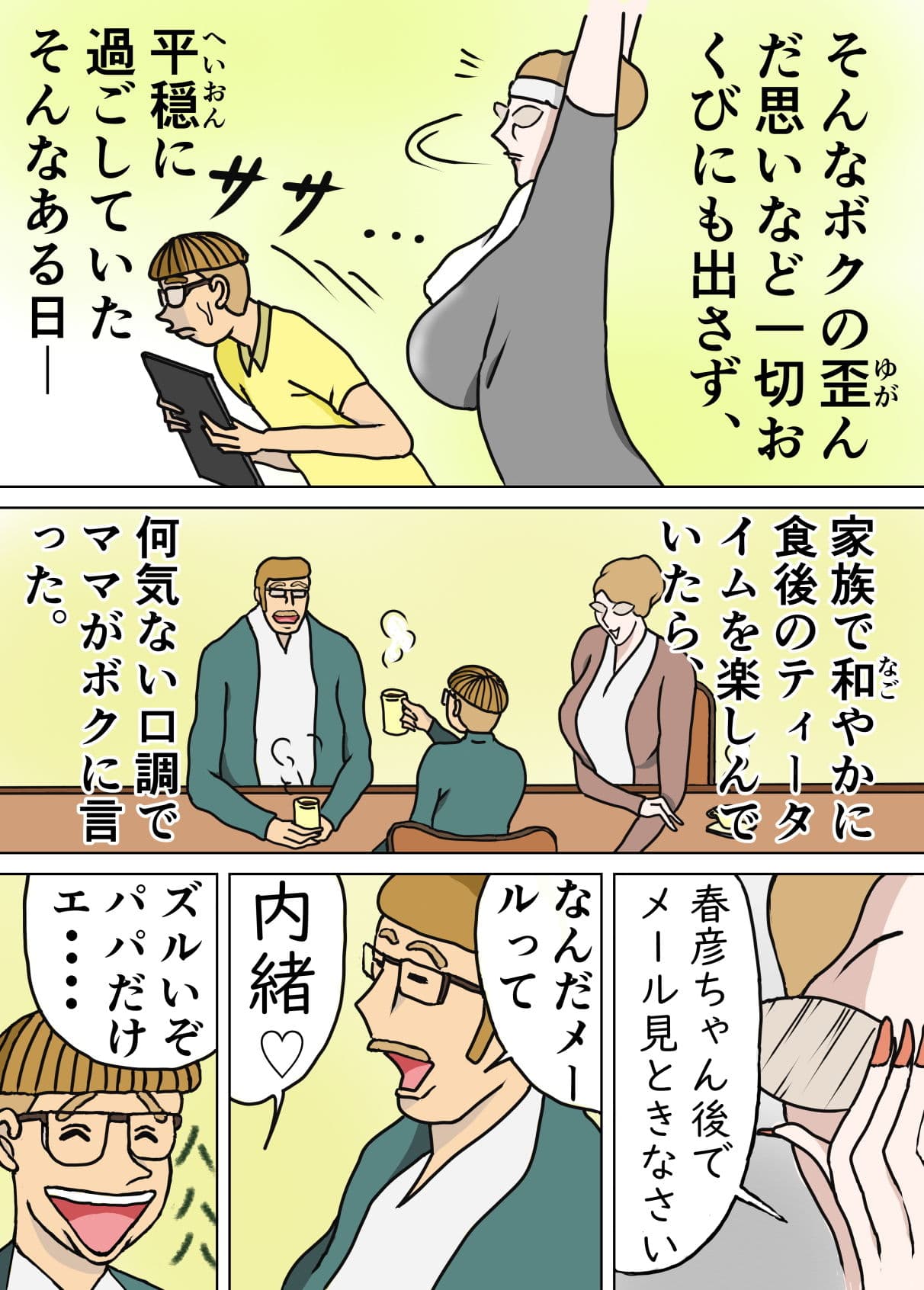 教育ママンとボク サンプル 3