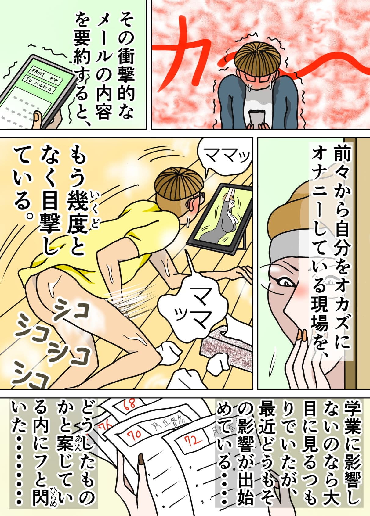 教育ママンとボク サンプル 4