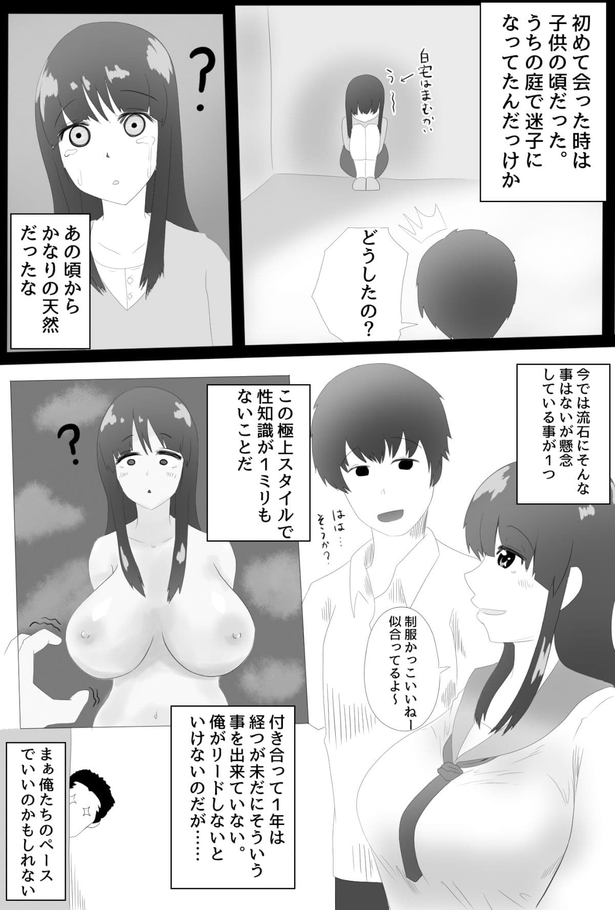 無知無垢NTR サンプル 2