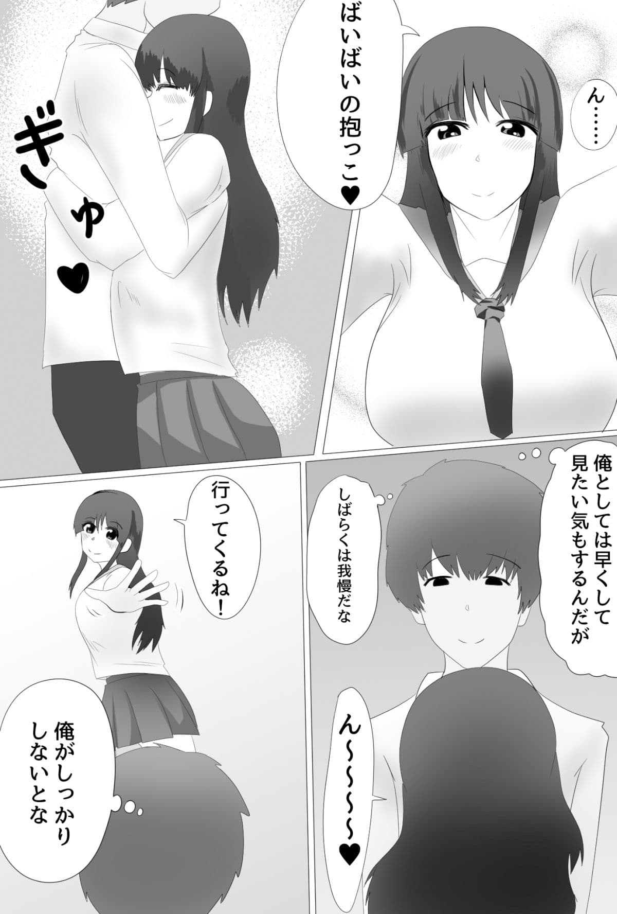 無知無垢NTR サンプル 3