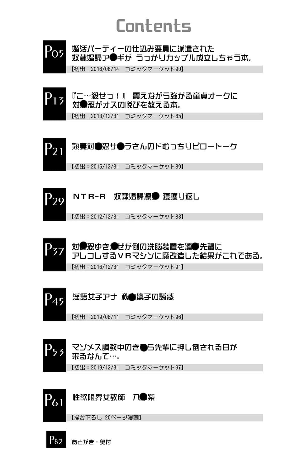 欲と欲 対〇忍シリーズ会場限定本総集編 サンプル 10