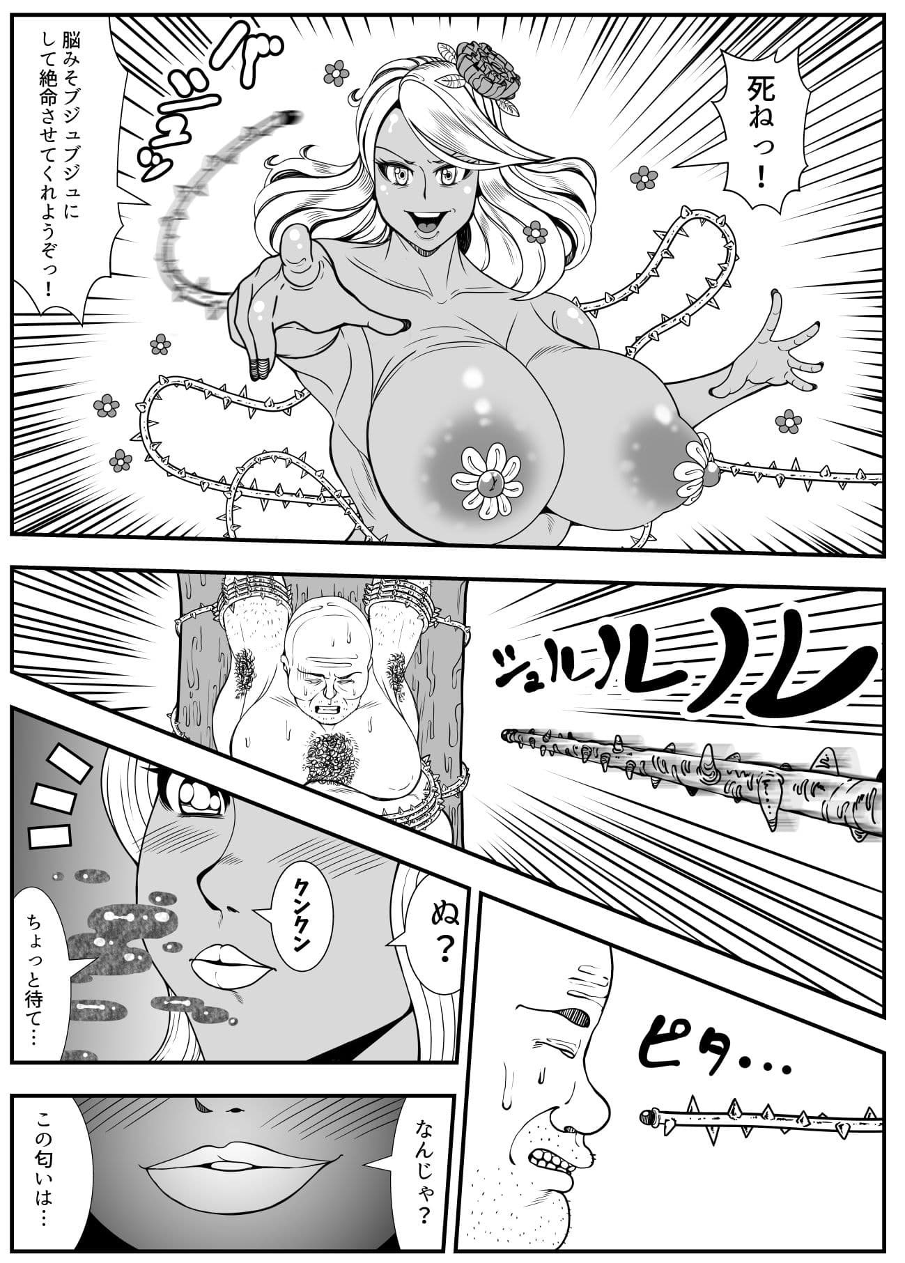 アルラウネはウンコがオスキ！？ サンプル 2