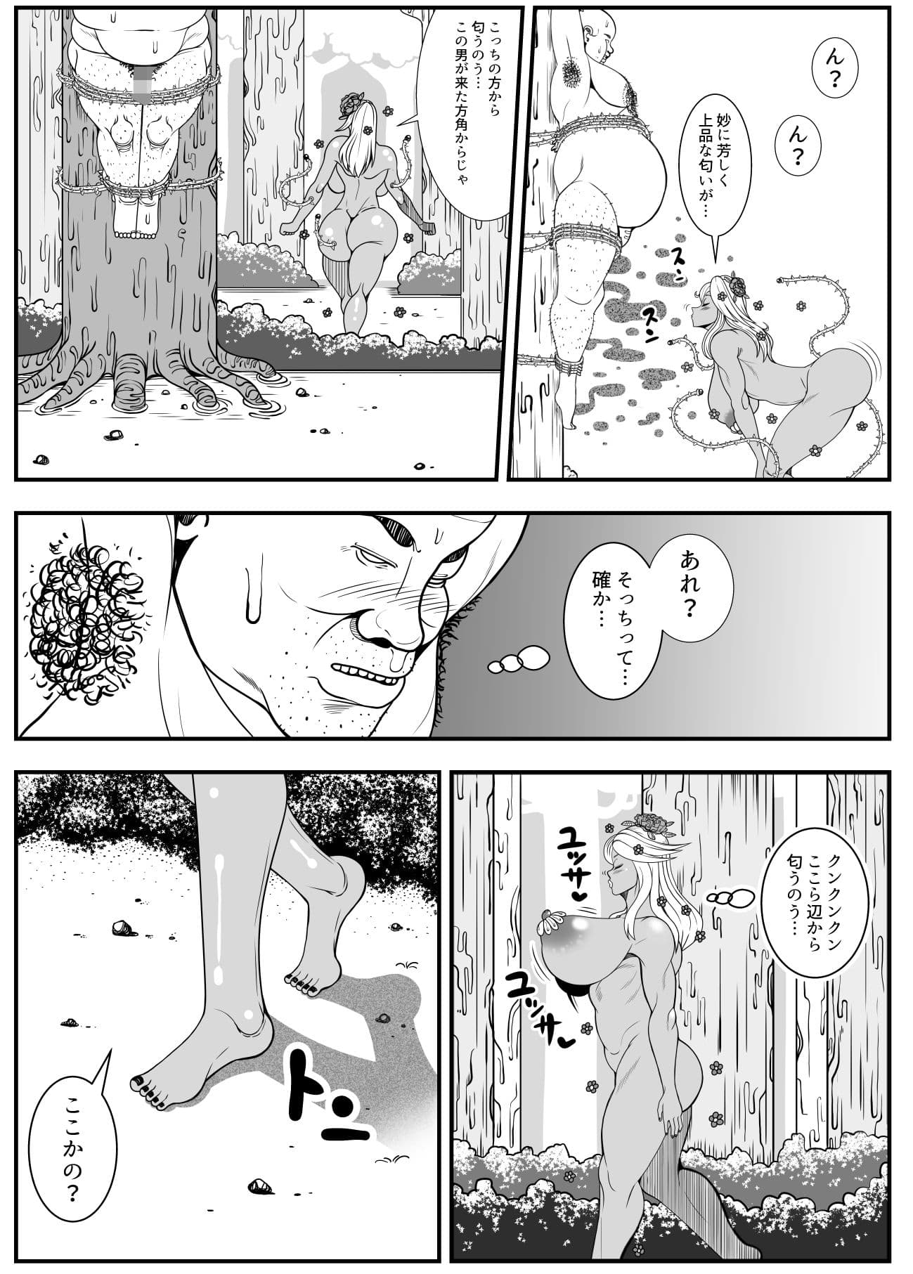 アルラウネはウンコがオスキ！？ サンプル 3