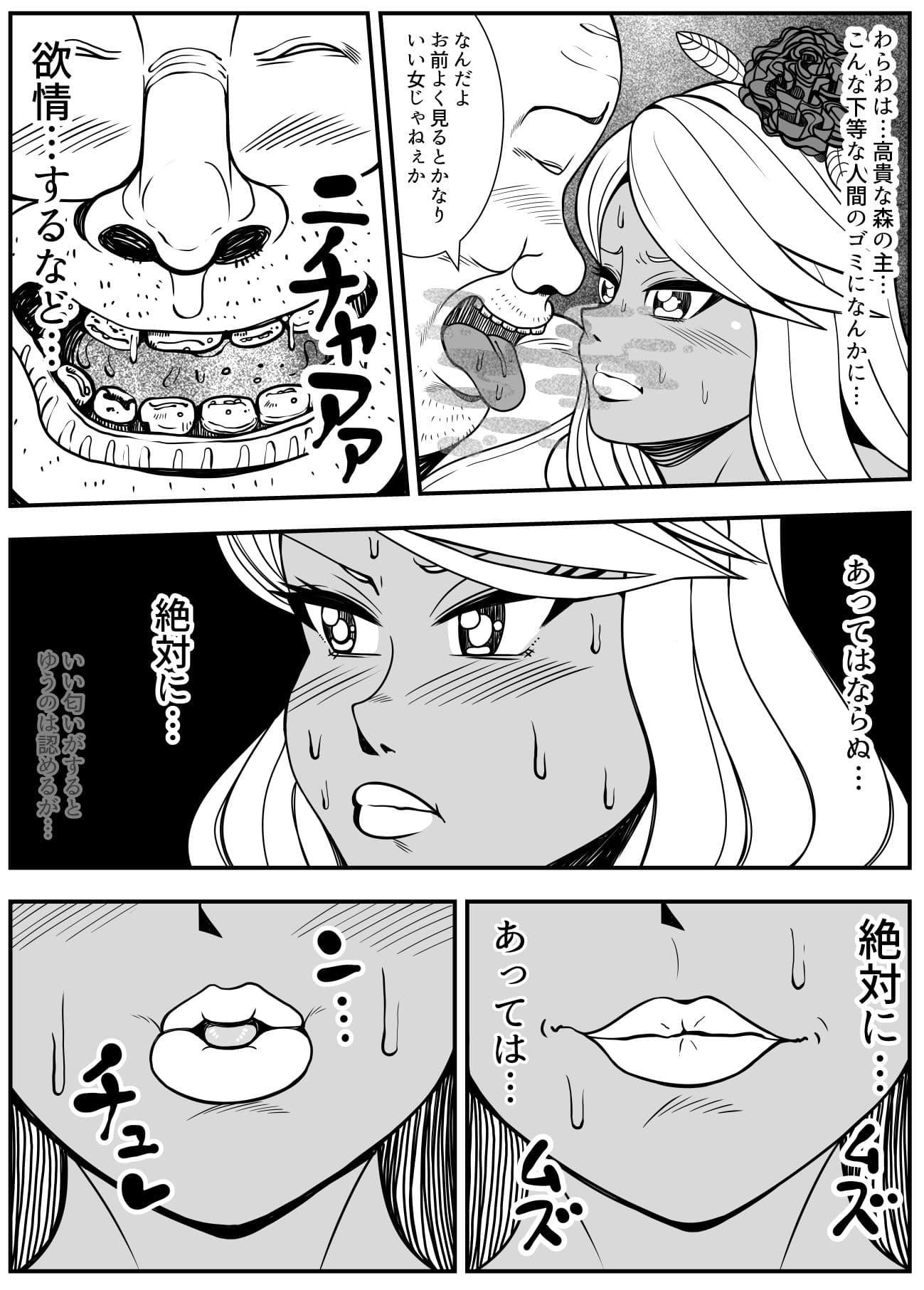 アルラウネはウンコがオスキ！？ サンプル 7