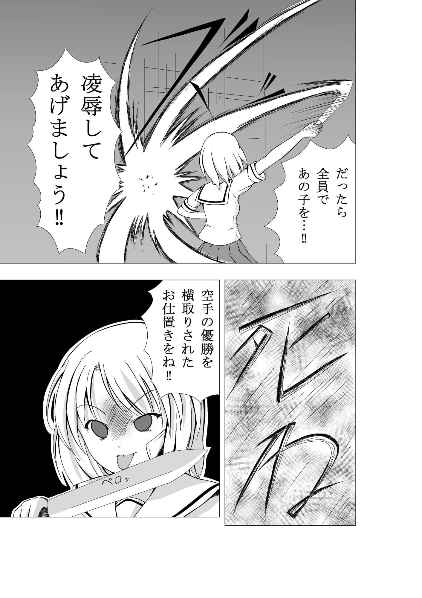 私が付いてるから！ イジメから少女を救う話 前編 サンプル 2