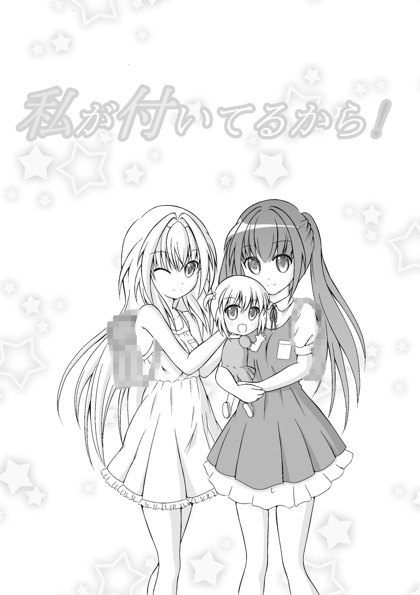 私が付いてるから！ イジメから少女を救う話 中編 サンプル 1