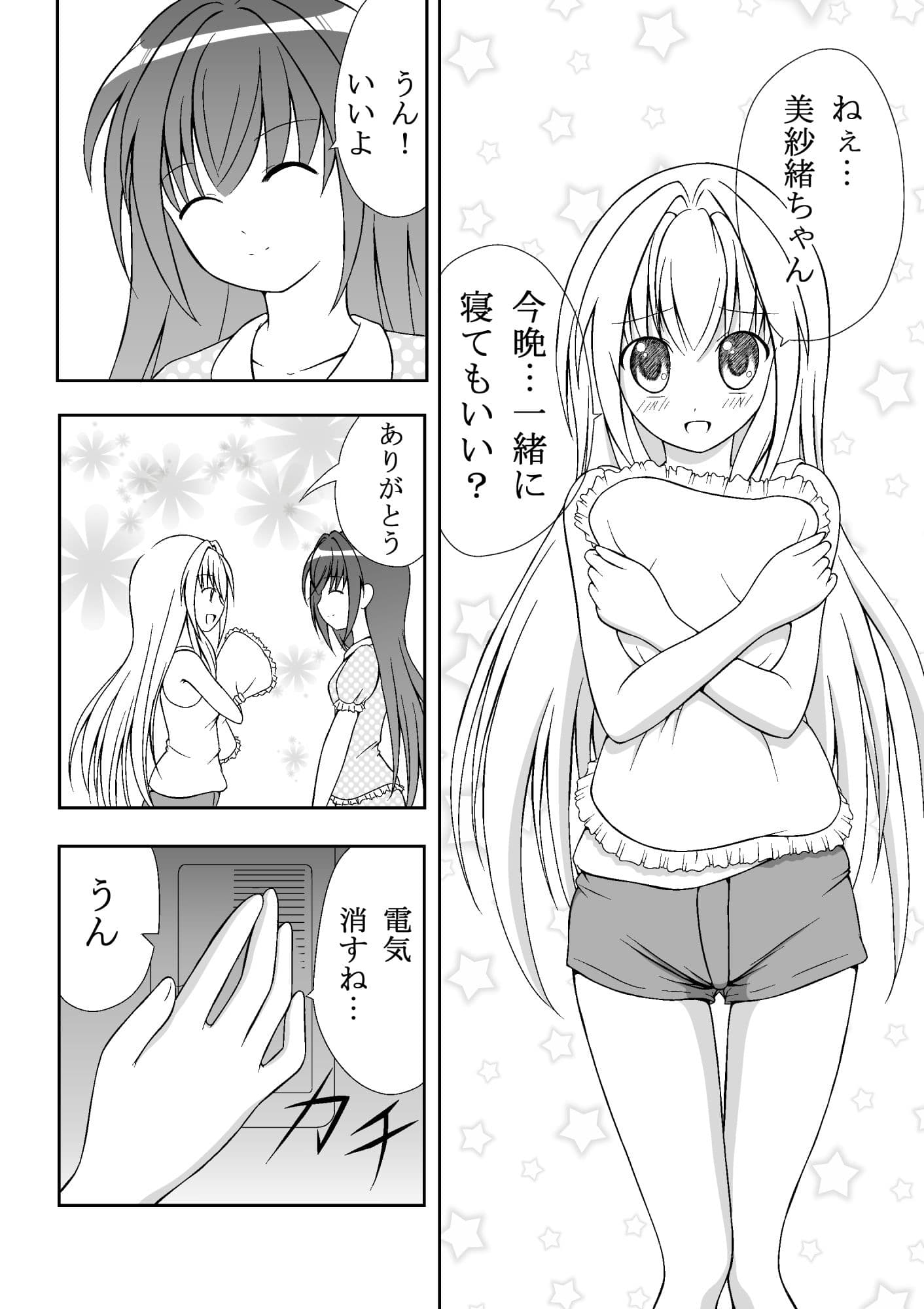 私が付いてるから！ イジメから少女を救う話 中編 サンプル 2