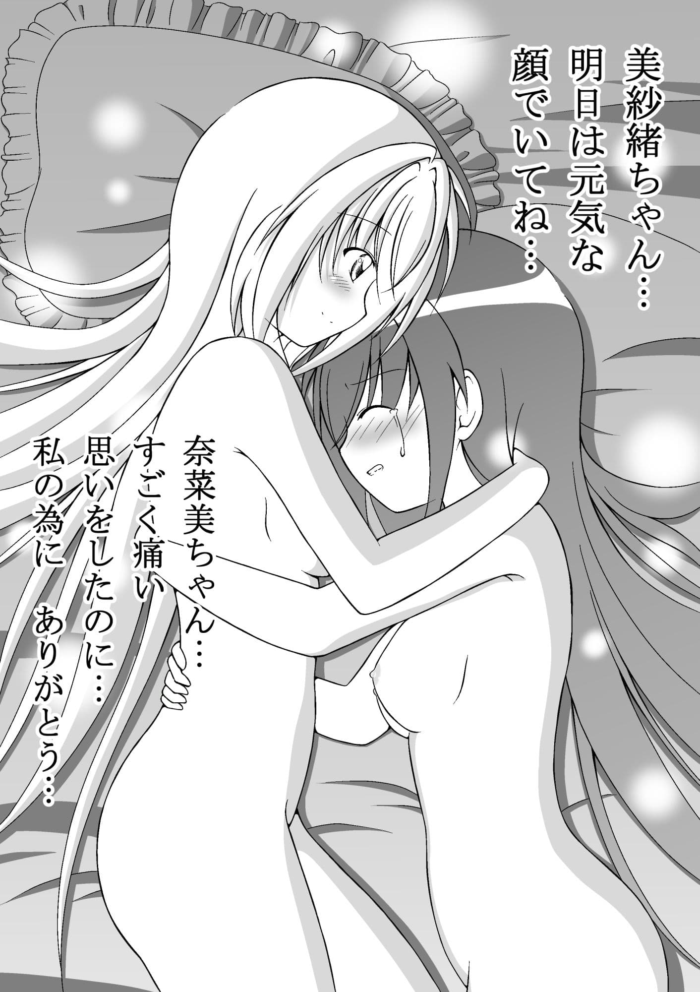 私が付いてるから！ イジメから少女を救う話 中編 サンプル 3