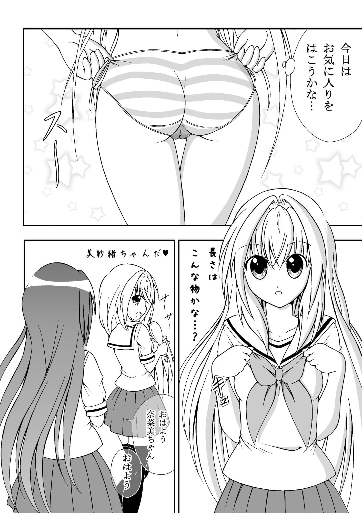 私が付いてるから！ イジメから少女を救う話 後編 サンプル 1