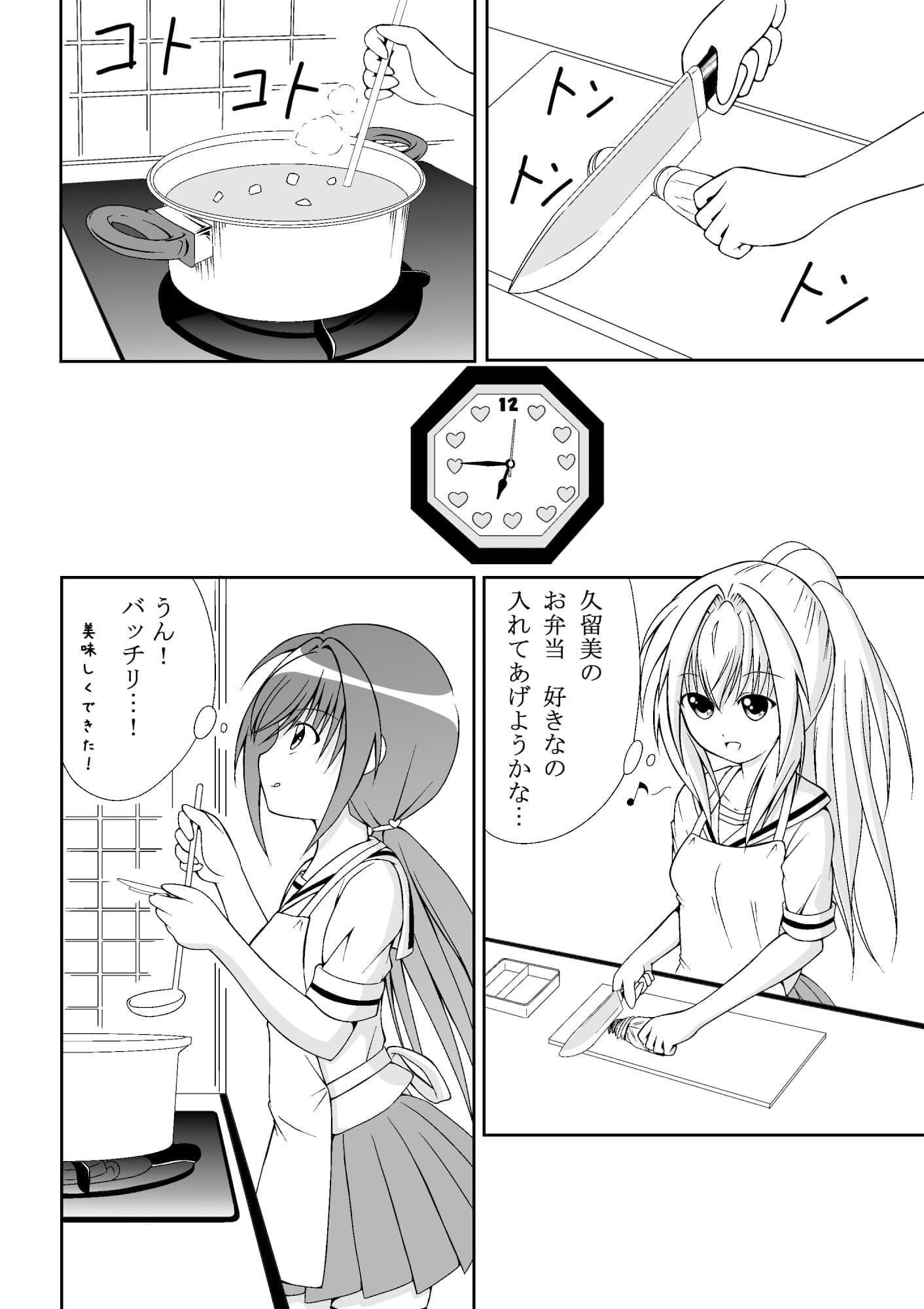 私が付いてるから！ イジメから少女を救う話 後編 サンプル 2