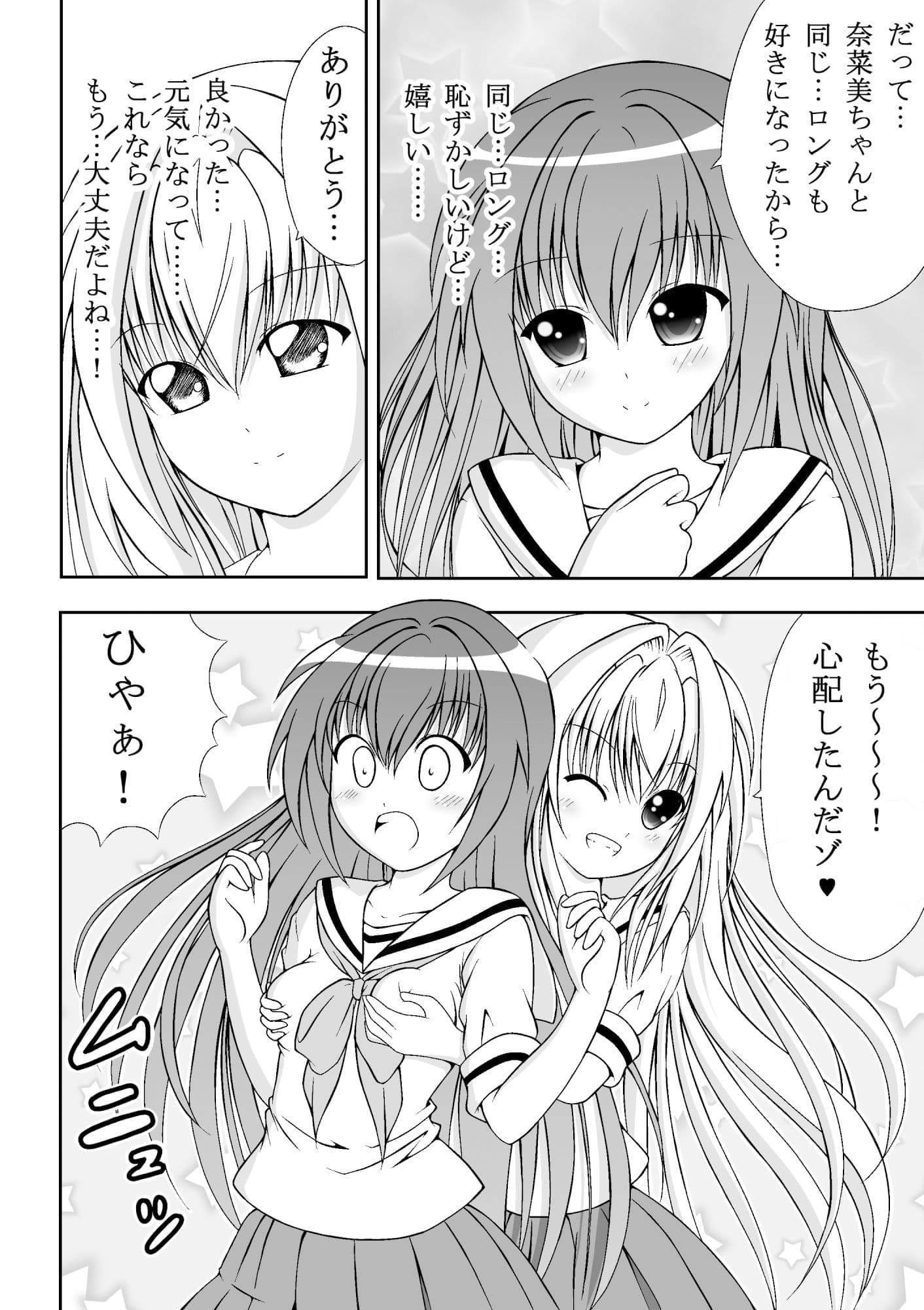 私が付いてるから！ イジメから少女を救う話 後編 サンプル 4