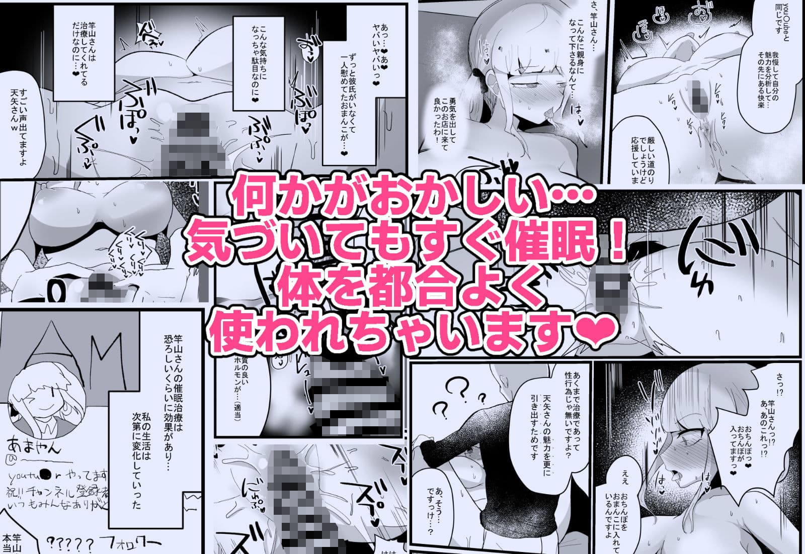 底辺yo●tuberさん、催●調教される サンプル 3