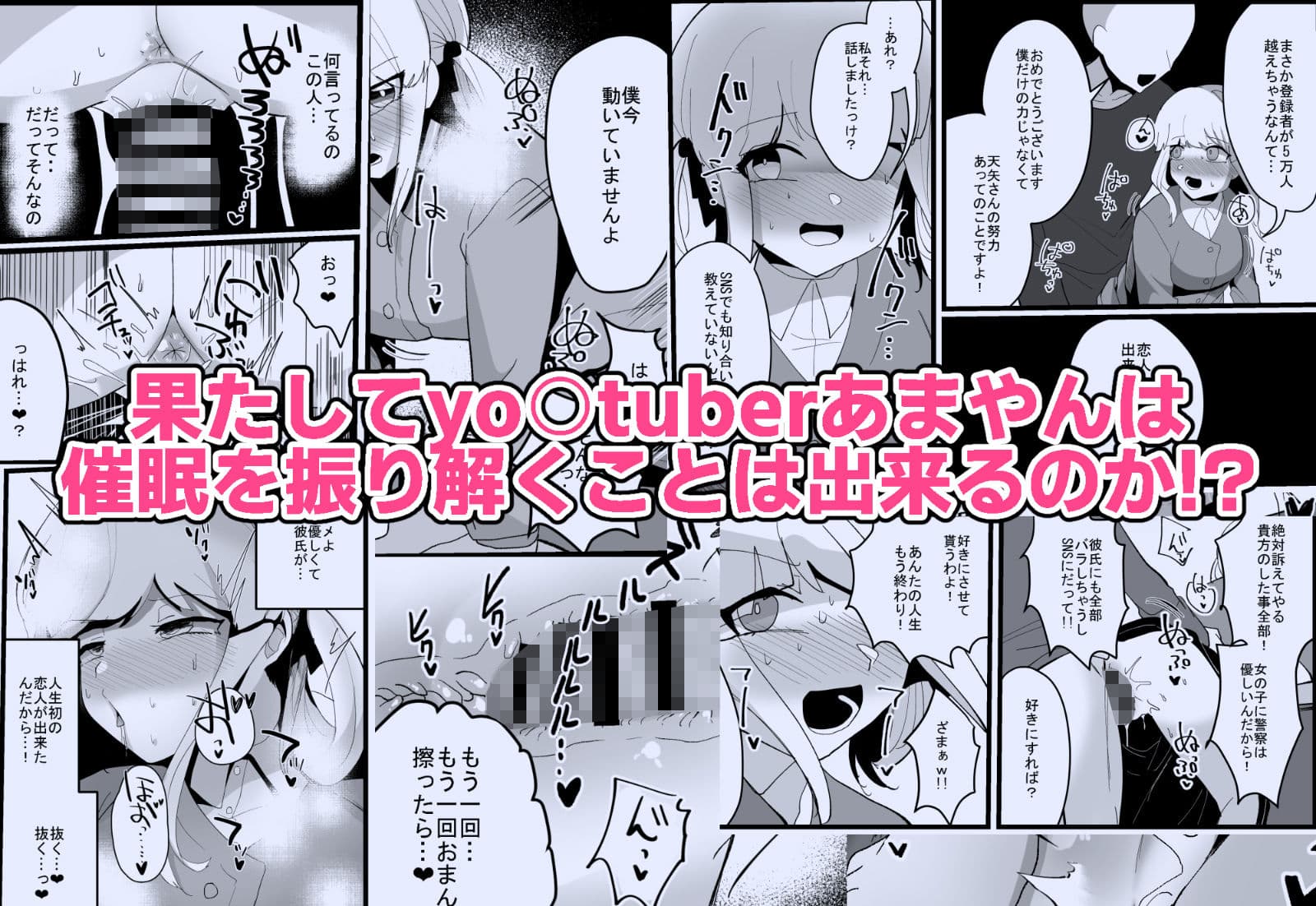 底辺yo●tuberさん、催●調教される サンプル 4