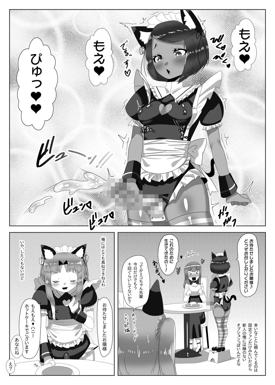 ふたなり生徒会長の不良男の娘更生計画〜メイド喫茶おまけ編〜 サンプル 8