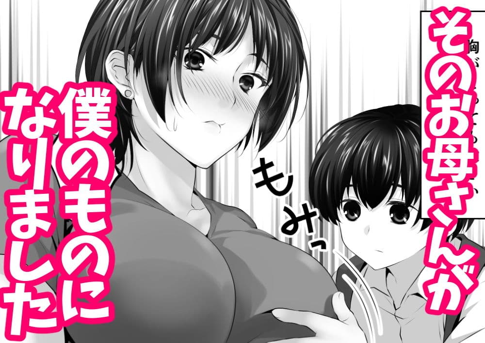 幼なじみとその母親抱いてみた。ショタでしか女が孕めなくなったので… サンプル 2