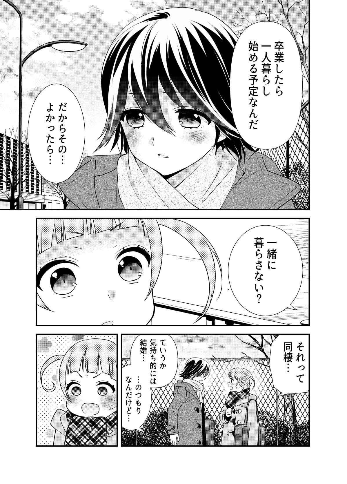 あなたとふたりでしたいこと。 サンプル 2