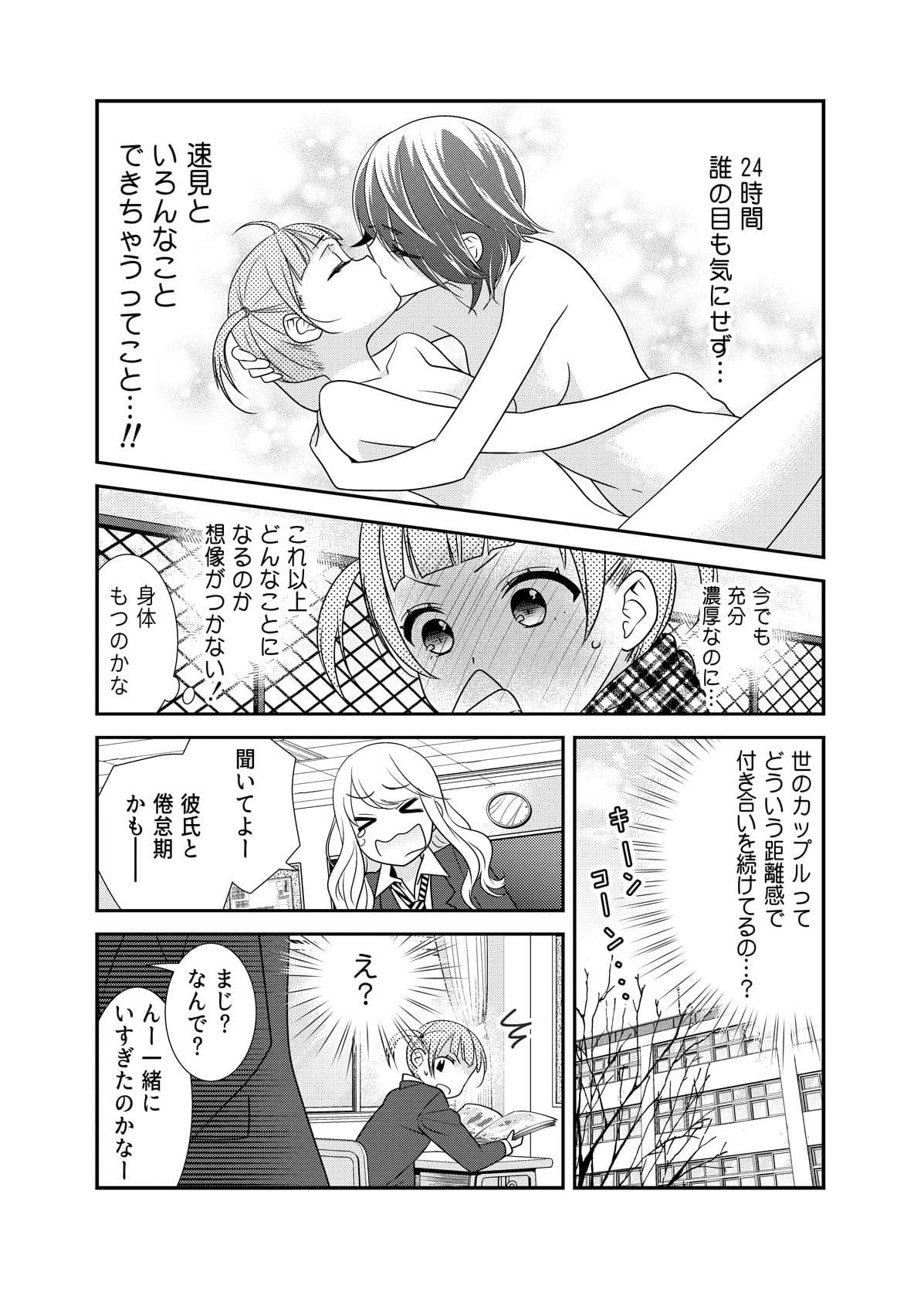 あなたとふたりでしたいこと。 サンプル 3