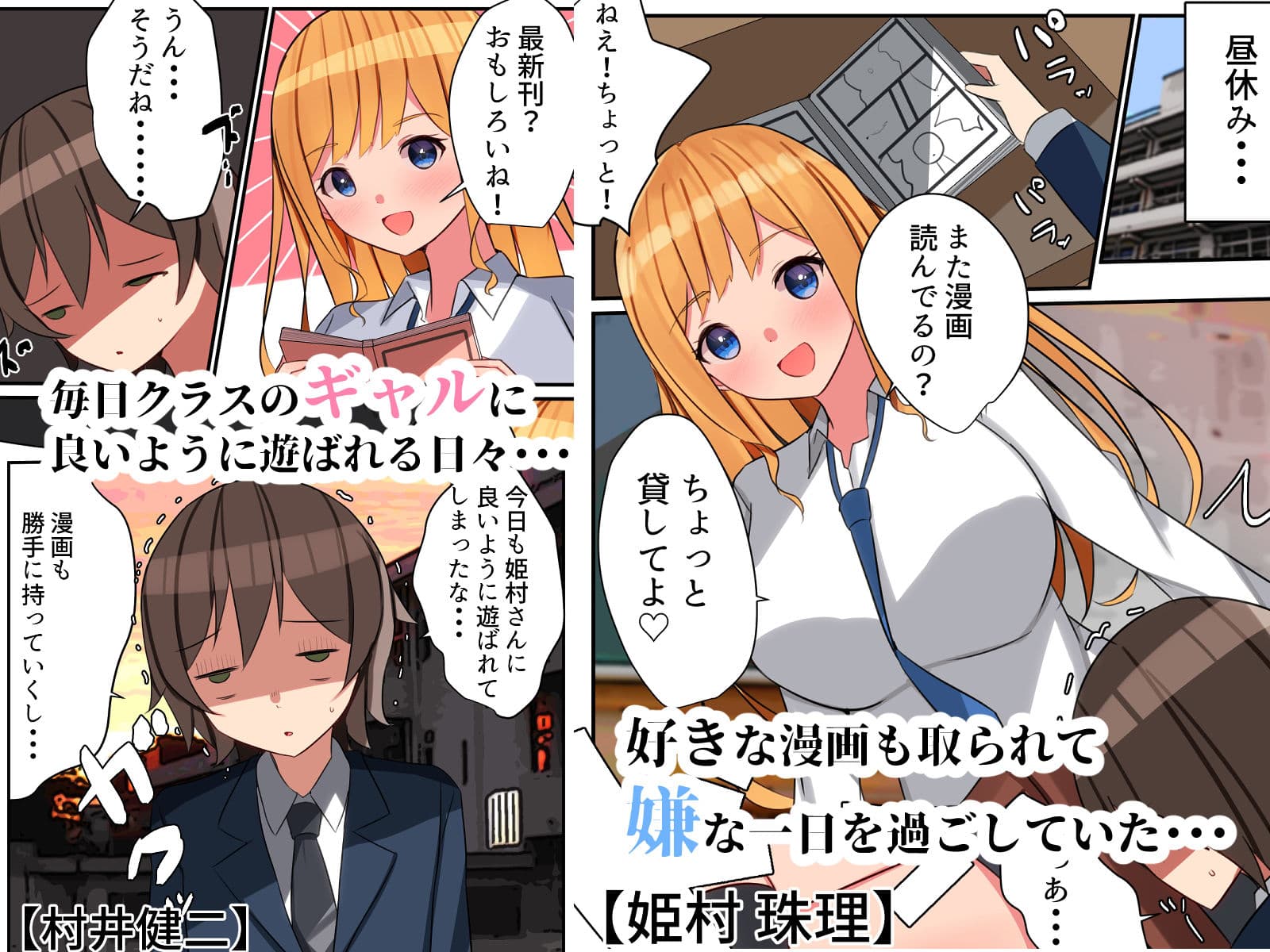 陽キャギャルの頼みは断れない！？〜クラスの陽キャギャルが陰キャオタクをハメまくる話〜 サンプル 1