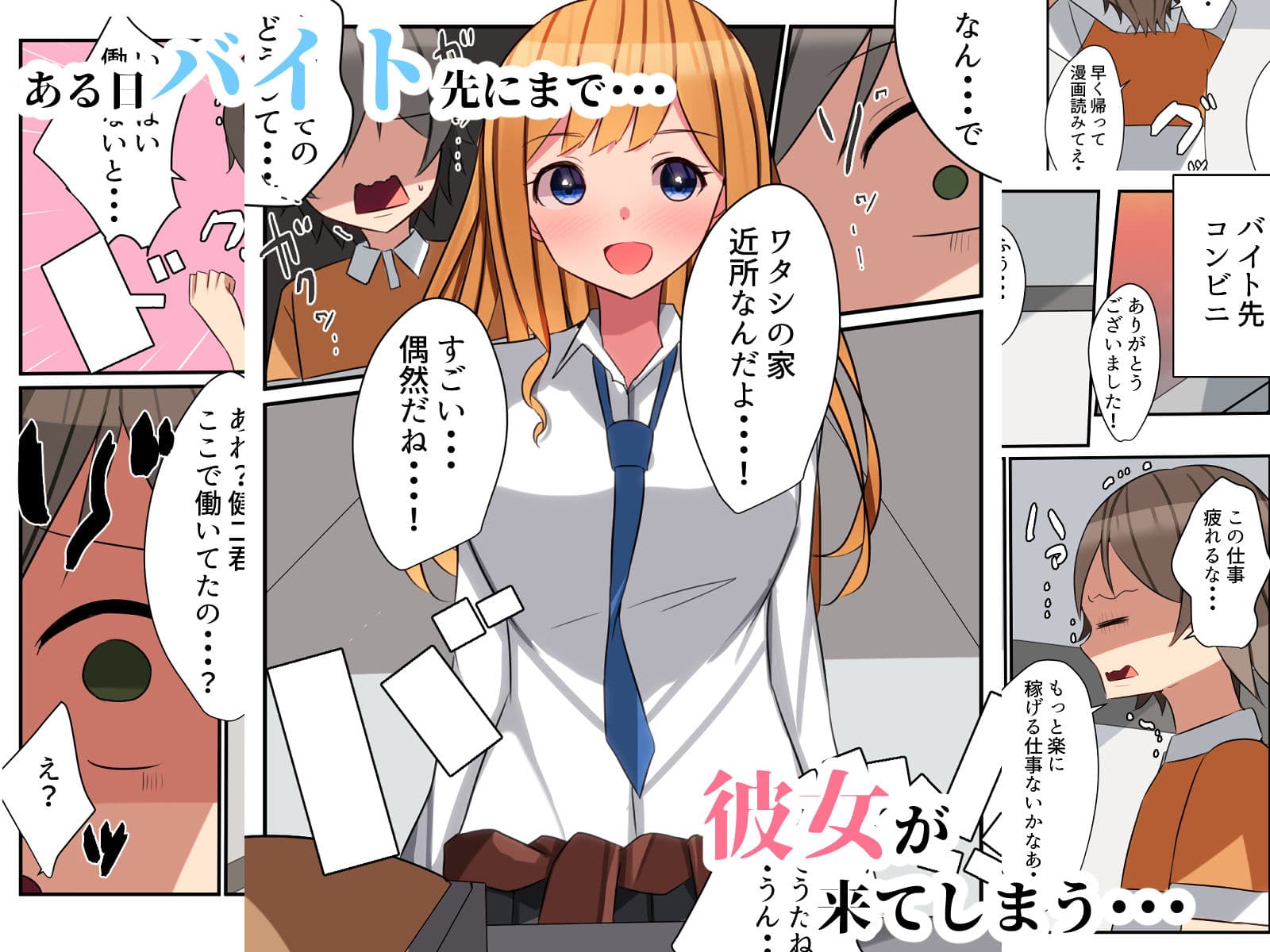 陽キャギャルの頼みは断れない！？〜クラスの陽キャギャルが陰キャオタクをハメまくる話〜 サンプル 2