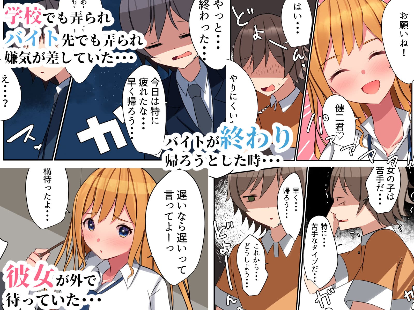 陽キャギャルの頼みは断れない！？〜クラスの陽キャギャルが陰キャオタクをハメまくる話〜 サンプル 3