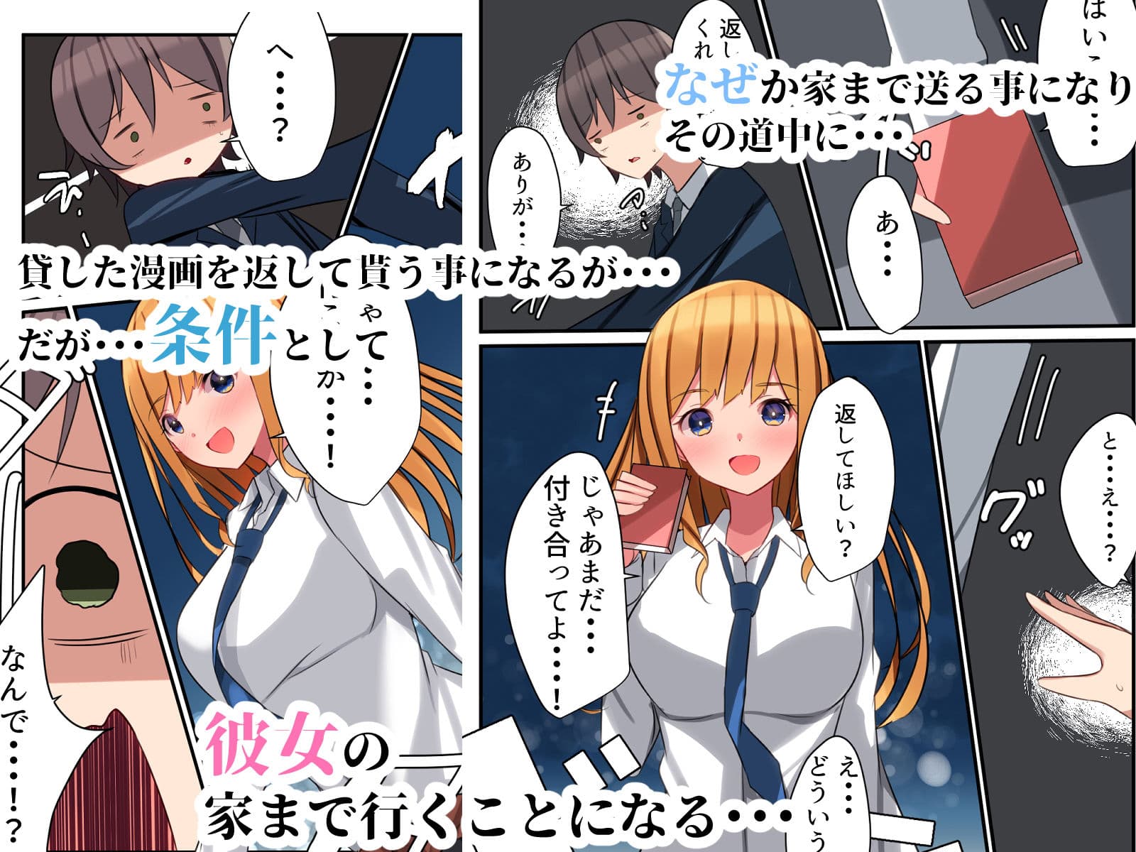 陽キャギャルの頼みは断れない！？〜クラスの陽キャギャルが陰キャオタクをハメまくる話〜 サンプル 4