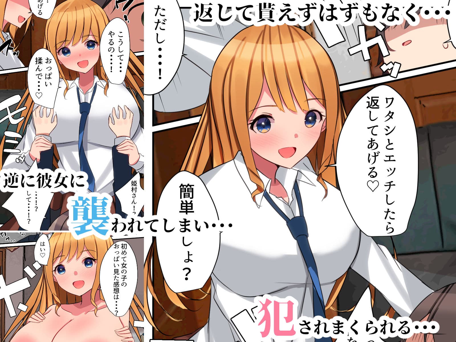 陽キャギャルの頼みは断れない！？〜クラスの陽キャギャルが陰キャオタクをハメまくる話〜 サンプル 5