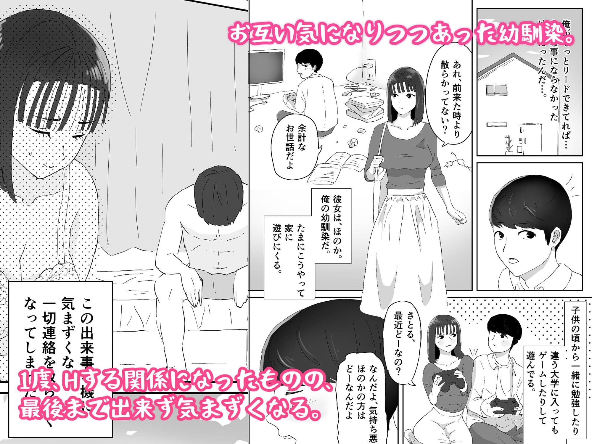 大好きな幼馴染がバイト先の先輩に寝取られる。 サンプル 1