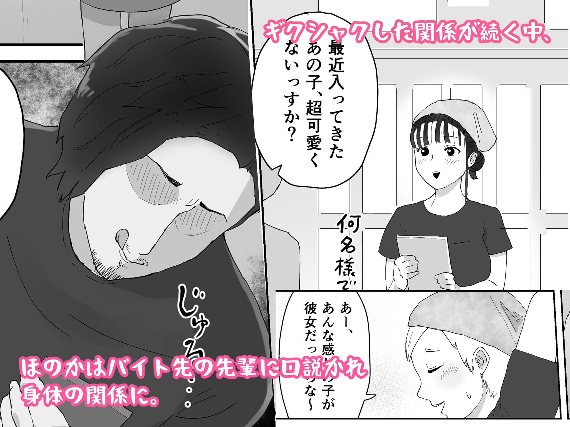 大好きな幼馴染がバイト先の先輩に寝取られる。 サンプル 2